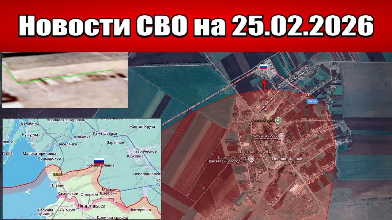 Последние новости с фронта СВО и карта боевых действий на Украине сегодня 25.02.2026 смотреть онлайн