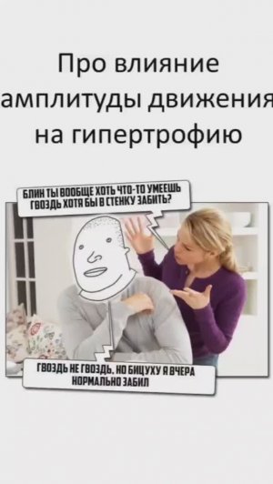 Про влияние амплитуды движения на гипертрофию