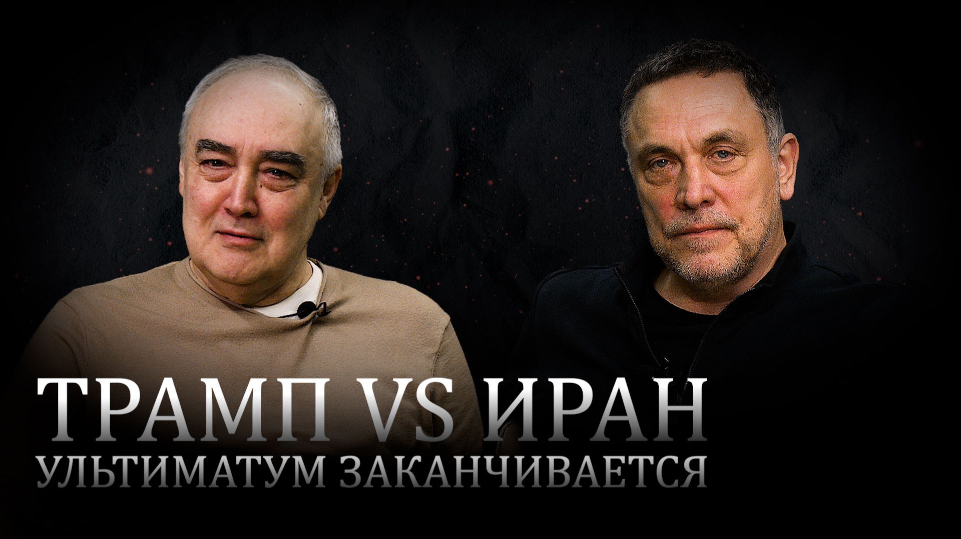 Трамп ударит по Ирану, или переговоры в Женеве спасут мир? Максим Шевченко смотреть онлайн