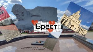 Поехал в Брест на 23 февраля!