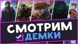Играм быть - The Soul, Active Matter, Windrose, Blades of Fire, GRIMPS - смотрим демки