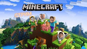 СТРИМ по Minecraft (строим бункер)