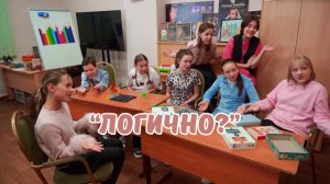 «Логично?»