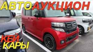 ЦЕНЫ НА ЯПОНСКИЕ МИКРОВЭНЫ / SUZUKI EVERY DAIHATSU TAFT TANTO HONDA N BOX