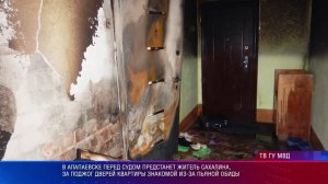 В Алапаевске перед судом предстанет житель Сахалина за поджог
