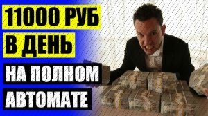 💸 Способ заработка подростку 💡 Заработок без вложений самый лучший ⚡