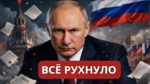 РОССИЯ ОТКАЗАЛАСЬ ПЛАТИТЬ — КОНЕЦ КОРМУШКИ