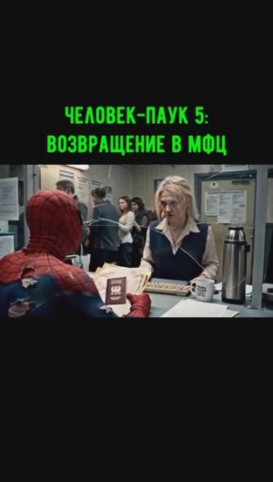 Возвращение в МФЦ