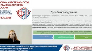 Гемодинамка при В-А ЭКМО - разгруз лев сердца Крюкова А.Е. 2025