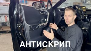 Как убрать скрип дверных карт автомобиля своими руками.