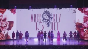 Мисс КГУ 2025