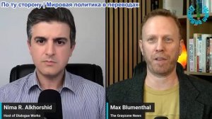 Нима Альхоршид - Макс Блюменталь: Хвастовство - «развернули» 200 спутников в Иране на фоне насилия