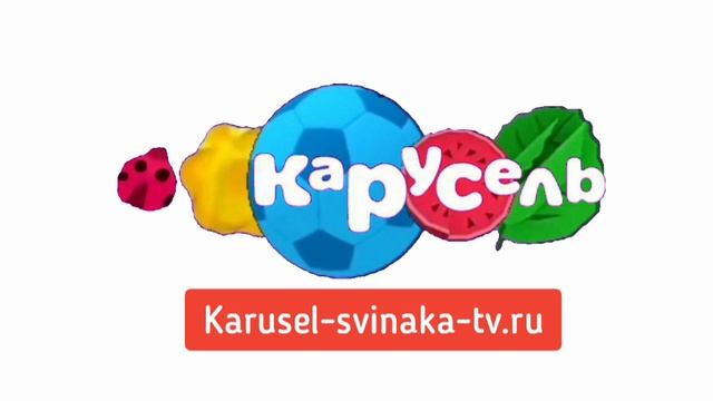 Все оформление Карусель Свиняха за 2026 год