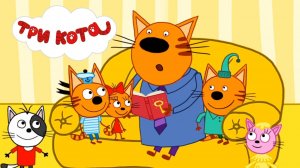 ТРИ КОТА | ТРИ КОТА ИГРА