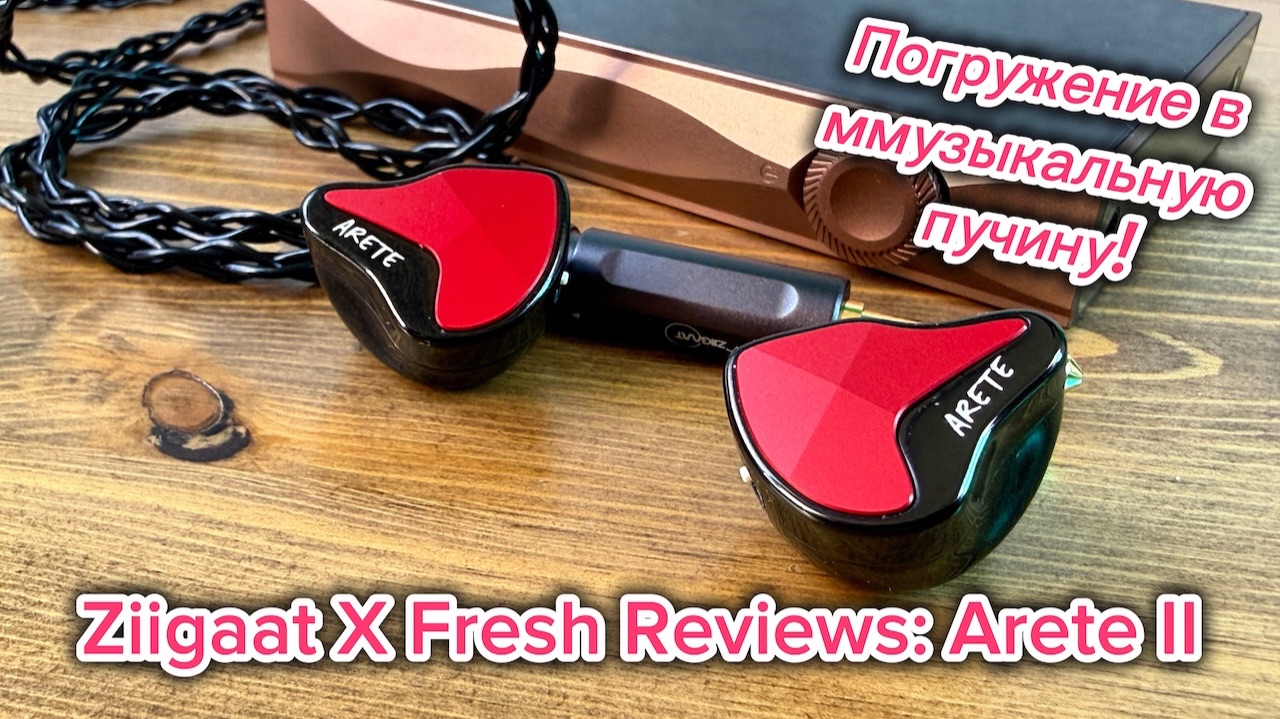 ZiiGaat x Fresh Reviews: Arete II: Погружение в музыкальную пучину!