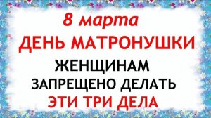 8 марта народный праздник Поликарпов день.  Что нельзя делать. Народные традиции и приметы.