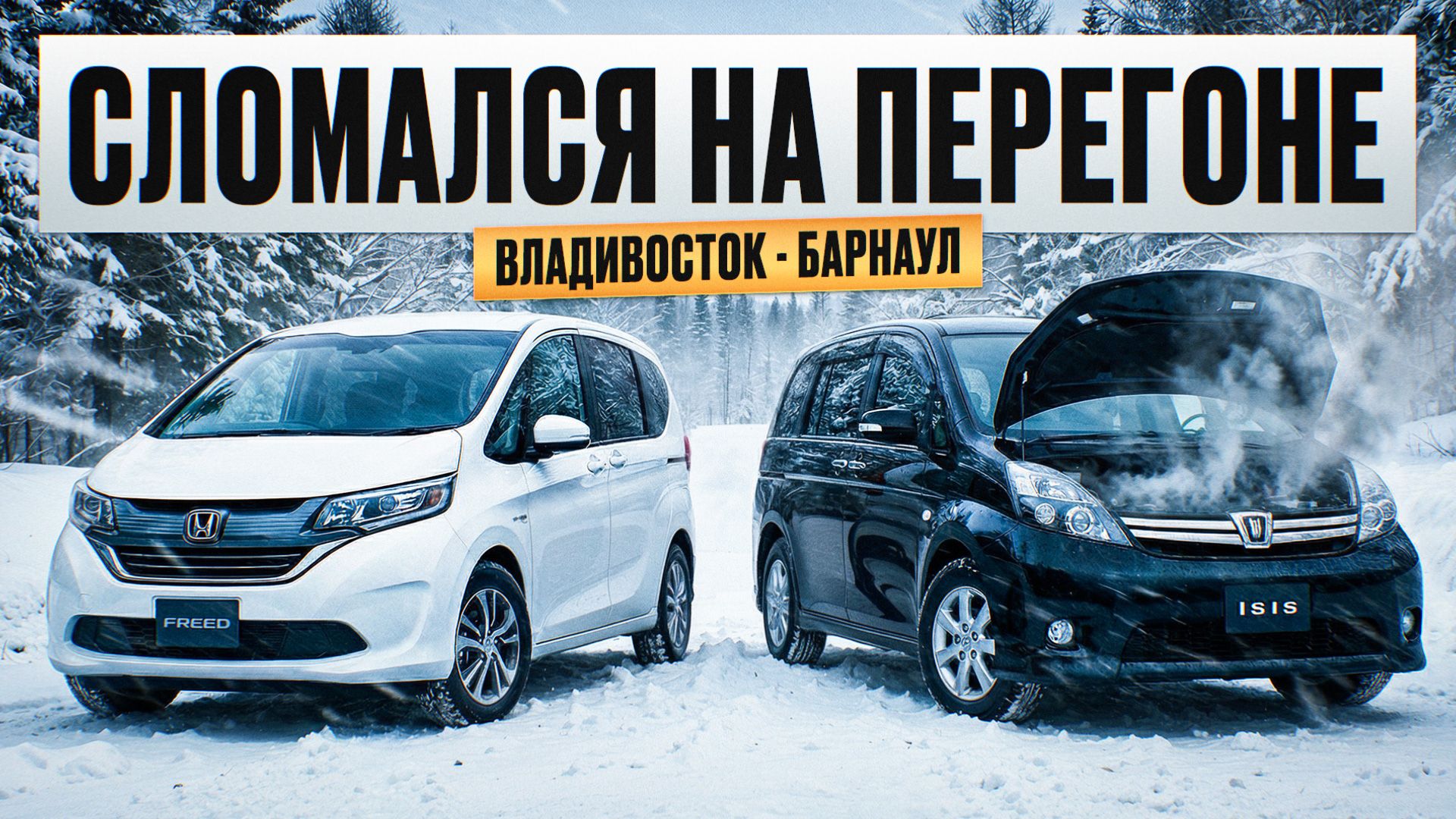 TOYOTA ISIS HONDA FREED смотреть онлайн