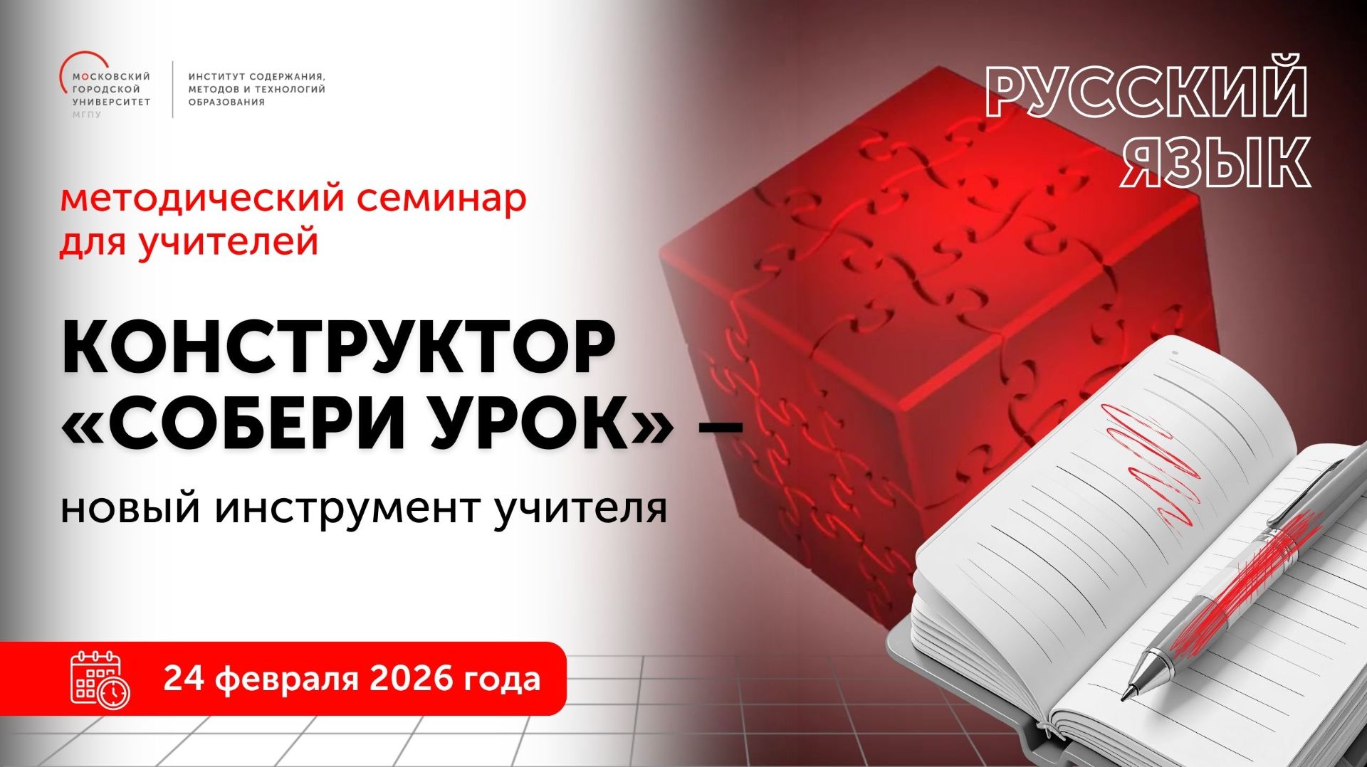 Русский язык. Конструктор "Собери урок" - новый инструмент учителя