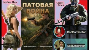 Свин Бося . Обещали - КиберСпорт...