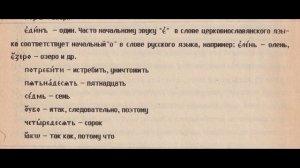 Пособие по церковно-славянскому языку Урок 3