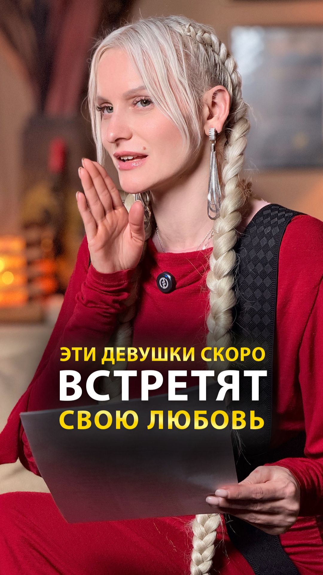 Эти девушки скоро встретят свою любовь   #shorts #экстрасенс #саморазвитие