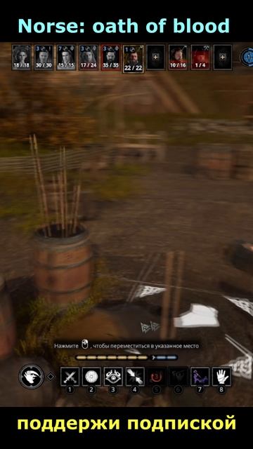 Norse: oath of blood. Поддержи подпиской , буду признателен 👍👇