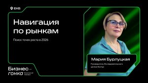 Навигация по рынкам: поиск точек роста в 2026