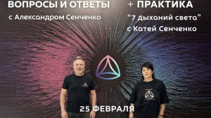 Эфир «Вопросы и ответы» с Александром Сенченко, основателем сообщества «Новая Норма» ✨
