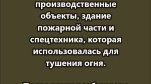 СК России: семь человек погибли при атаке дронов на завод в Смоленской области