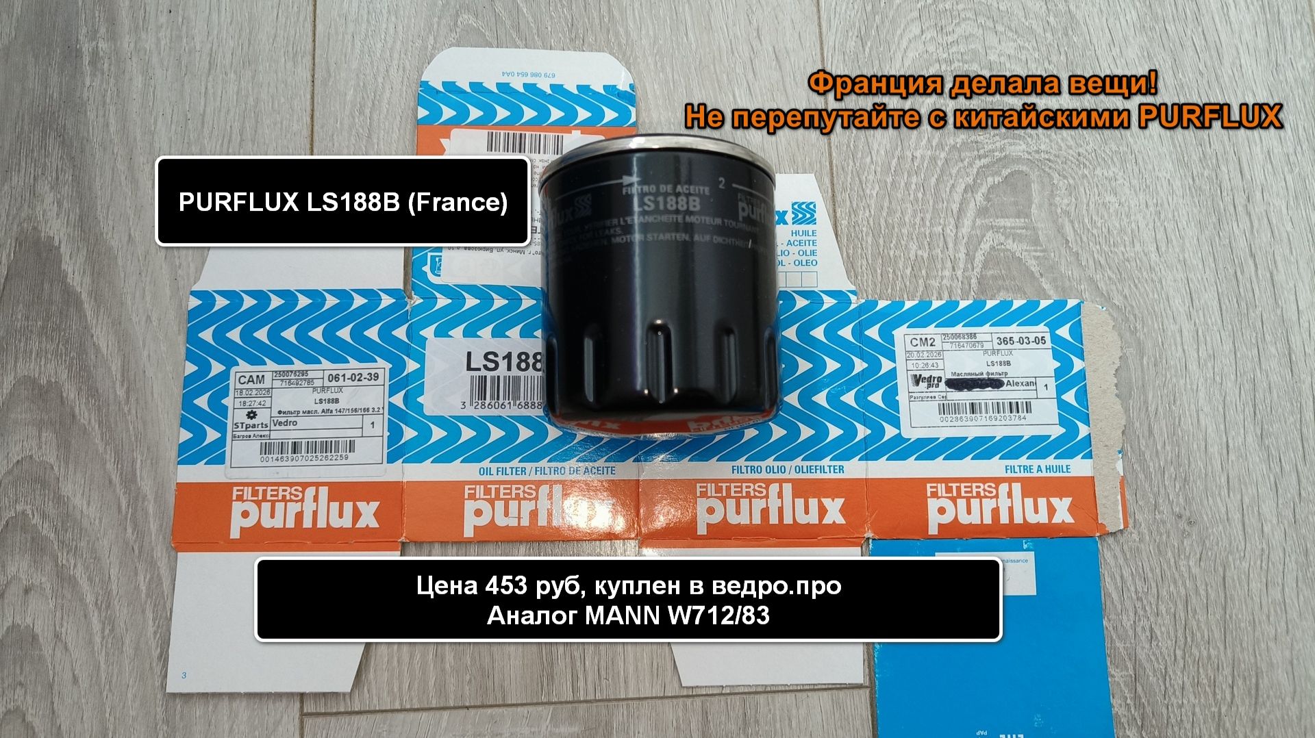 Распил масляного фильтра PURFLUX LS188B (France). Аналог MANN W712/83