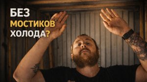 Как правильно сделать обрешетку в морском контейнере | Каркас под утепление без мостиков холода