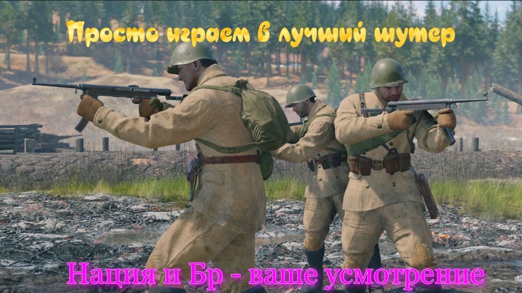 Первый, пробный стрим по Enlisted смотреть онлайн