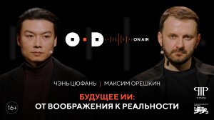 ИИ уже меняет нашу жизнь, но готовы ли мы к последствиям