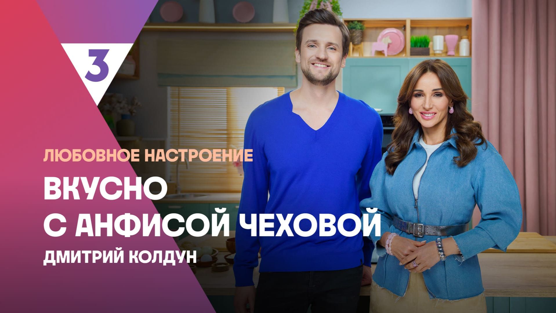 Картофельные колдуны с мясом от Дмитрия Колдуна | Вкусно с Анфисой Чеховой, 8 сезон, 12 выпуск смотреть онлайн