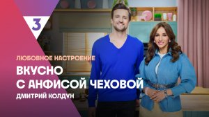 Картофельные колдуны с мясом от Дмитрия Колдуна | Вкусно с Анфисой Чеховой, 8 сезон, 12 выпуск