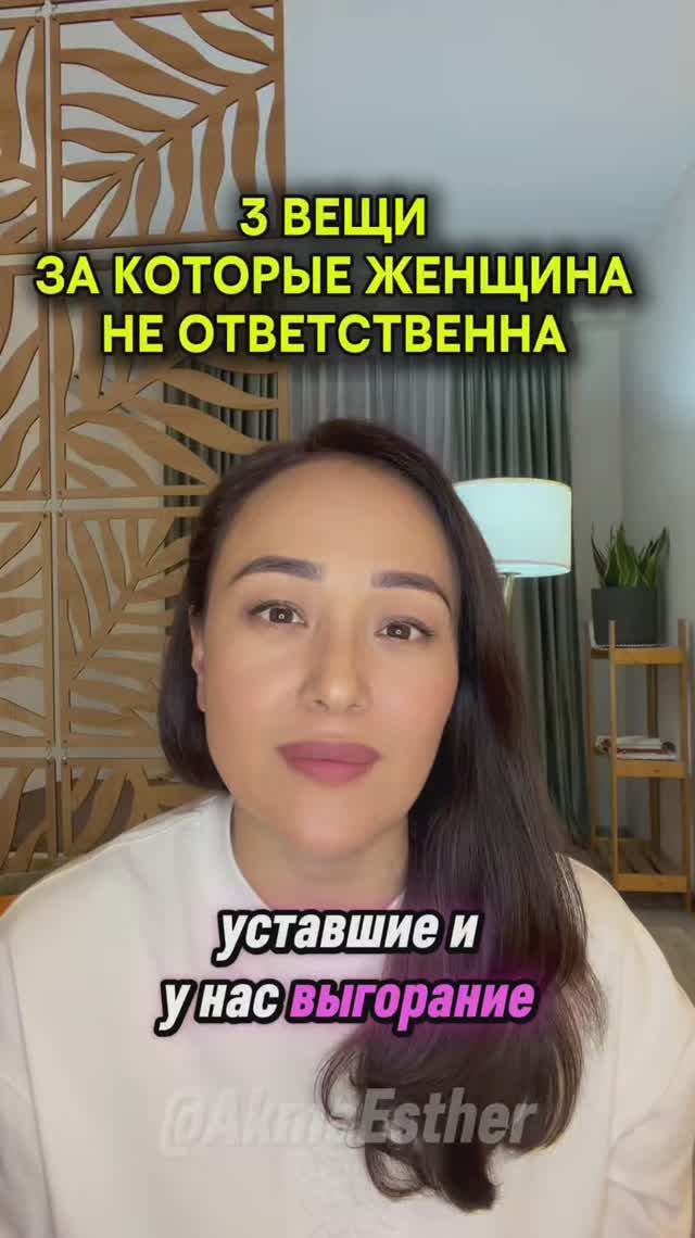 ЖЕНЩИНА Не обязана делать эти 3 вещи!