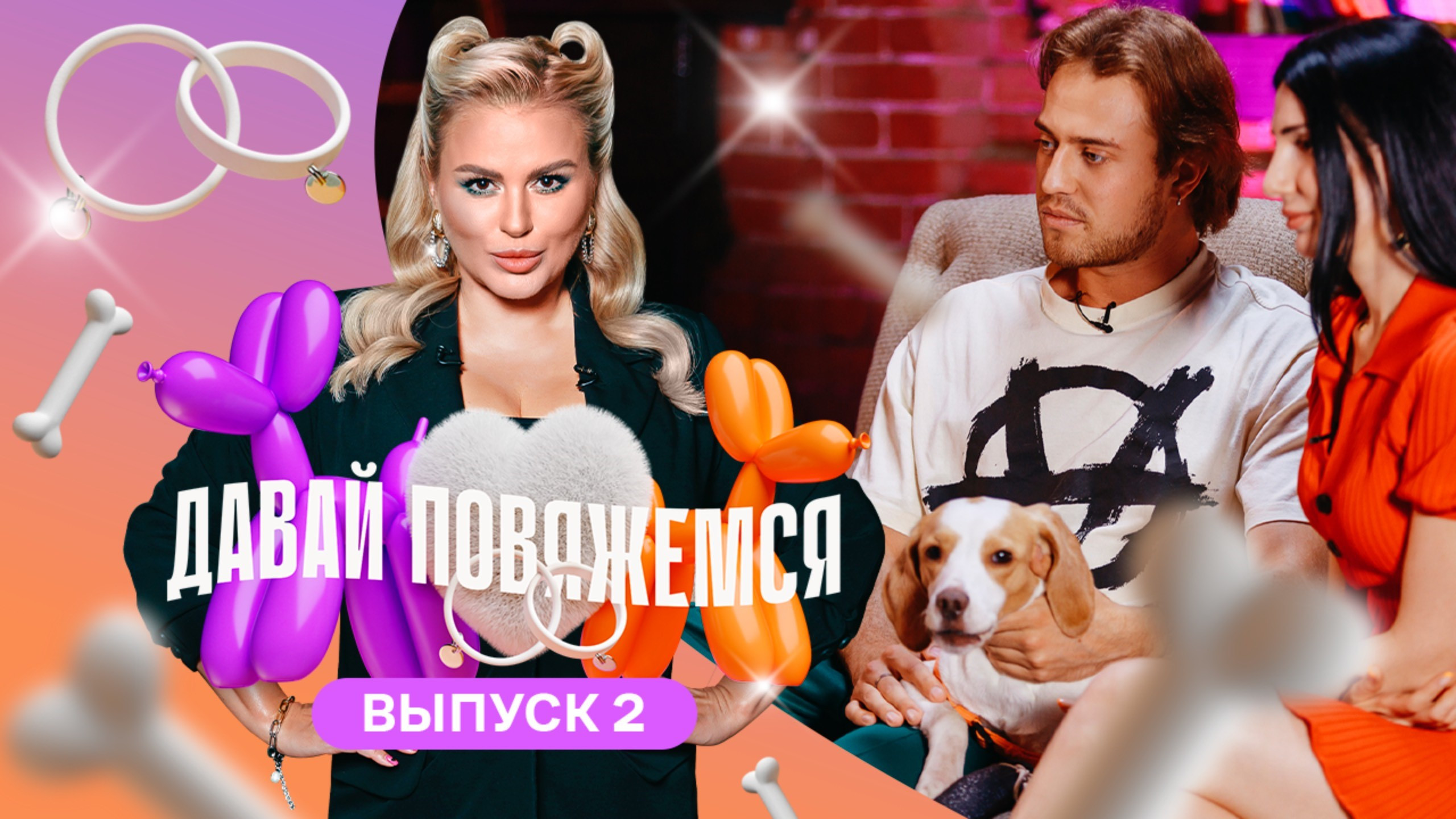 Давай повяжемся, 1 сезон, 2 выпуск смотреть онлайн