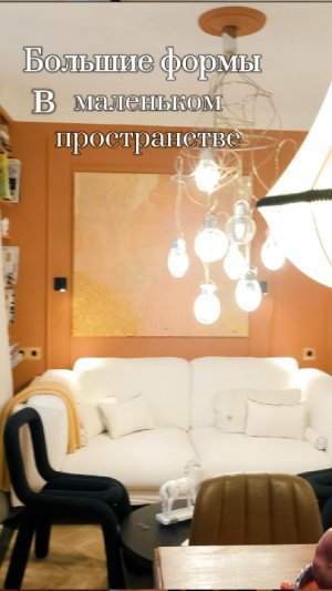 Маленькая квартира? Делайте всё БОЛЬШИМ!
