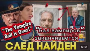 Бал вампиров заканчивается Путин В.В. 💁♂️😉 #казахстан #политика #сша #украина #европа #эпштейн