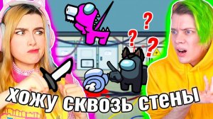 AMONG US, но ПРЕДАТЕЛЬ ХОДИТ СКВОЗЬ СТЕНЫ  @SuperScaryWolf