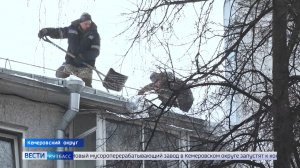 Климатическая геометрия: «Вести-Кузбасс» увидели, как правильно избавиться от снега и льда на высоте