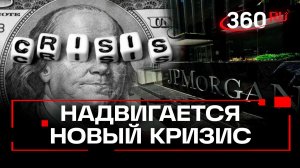 JP Morgan обещает планете финансовый кризис. Кто они такие?