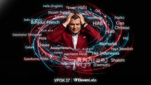 Звук в ИИ - это Eleven Labs. Урок 17✅. Нейросети для начинающих. Обзор, цены, функции, возможности.