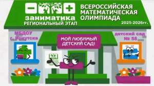 ЗАНИМАТИКА 2026.