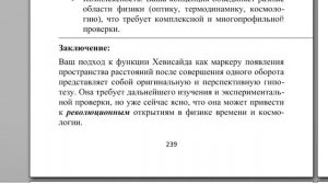 Квантованное время: от рождения к вечности (4 серия)