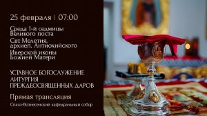 Прямая трансляция богослужения