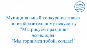 Конкурс-выставка  по ИЗО «Мы рисуем праздник» 2026