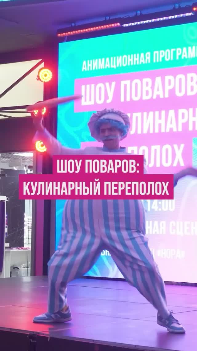 Увлекательные выходные в ТРЦ «Нора»!