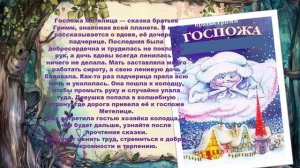 Волшебный мир сказок Авт. Польная Е.Н.