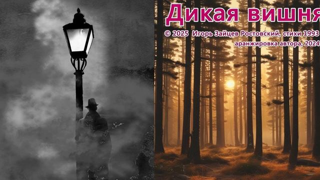 Дикая вишня смотреть онлайн